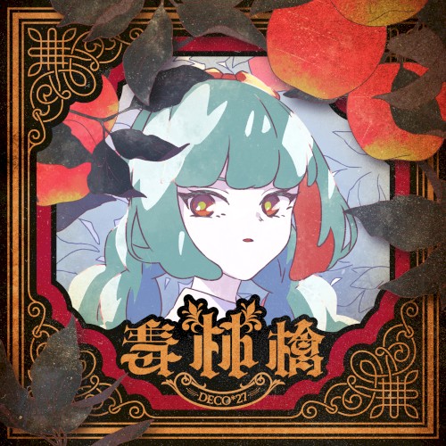 Poison Apple