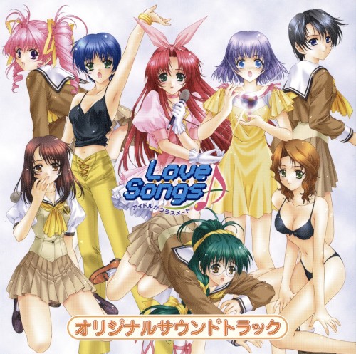 『Love Songs アイドルがクラスメ～ト』オリジナルサウンドトラック