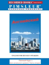English For Russian Speakers - Полный курс 1
