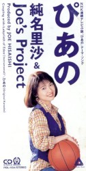 ぴあの