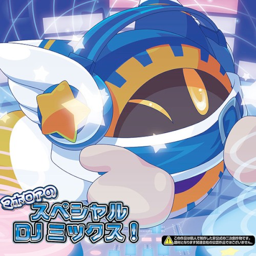 マホロアのスペシャルDJミックス！