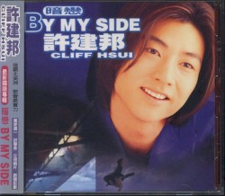 暗戀 By My Side