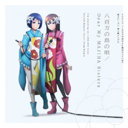 八百万の島の唄/Dear My MAJIHA Sisters