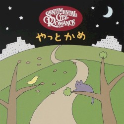 やっとかめ
