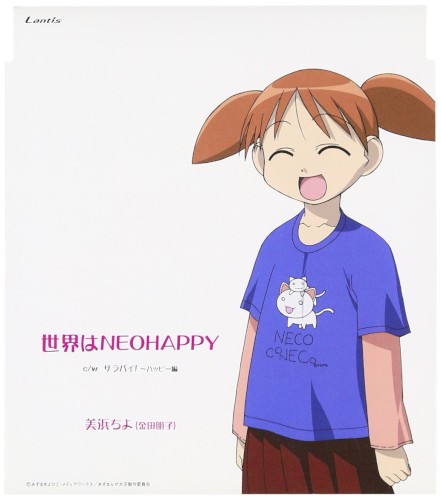 Azumanga Daioh Character CD Series, Volume 1: Mihama Chiyo