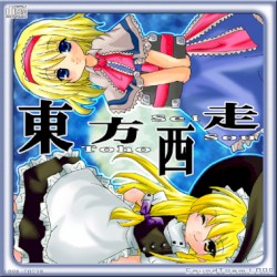 東方西走