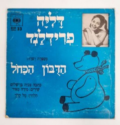 הדובון הכחול