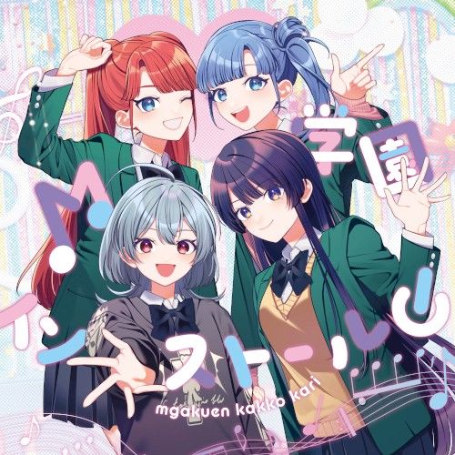 M学園インストール!