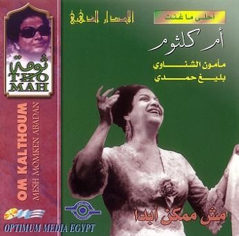 مش ممكن أبدا