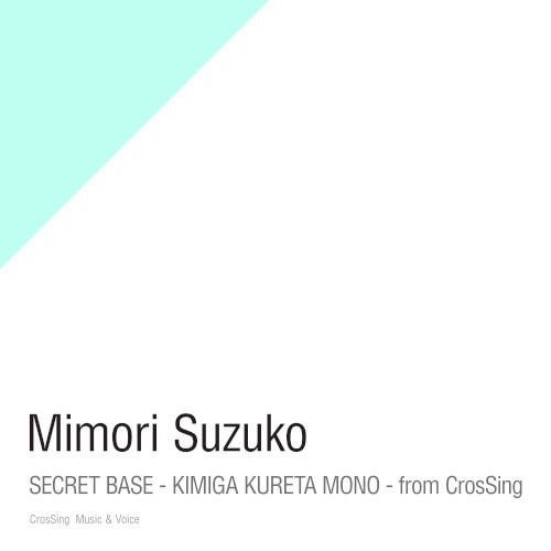 secret base ～君がくれたもの～ - from CrosSing
