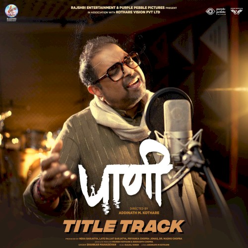 Paani (Title Track) [From "Paani"]