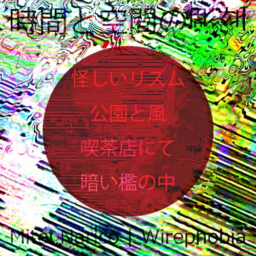 時間と空間の彫刻