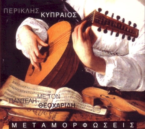Μεταμορφώσεις