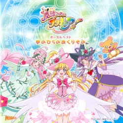 魔法つかいプリキュア! ボーカルベストアルバム 手のひらのおくりもの
