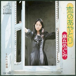 恋のあやとり