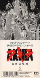 AKIRAのテーマ
