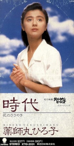 時代