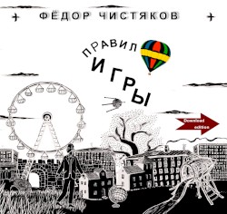 Правило игры