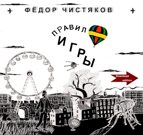 Правило игры