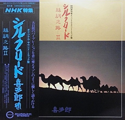Silk Road, Volume 2