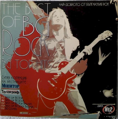 The Best of BG Rock (Най-доброто от българския рок)