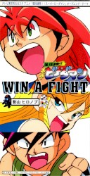 WIN A FIGHT