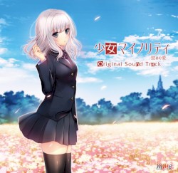 少女マイノリティ –慰めの愛– Original Sound Track