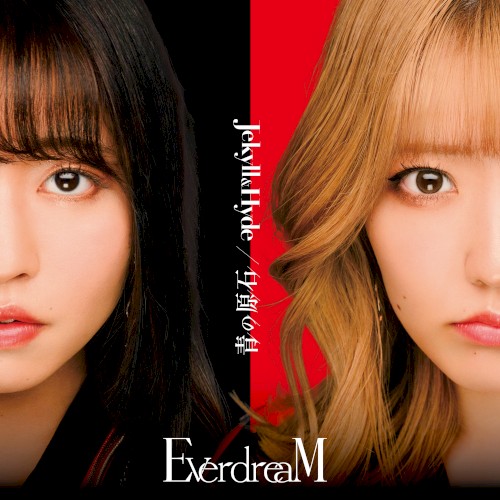 Jekyll & Hyde / 青の原石