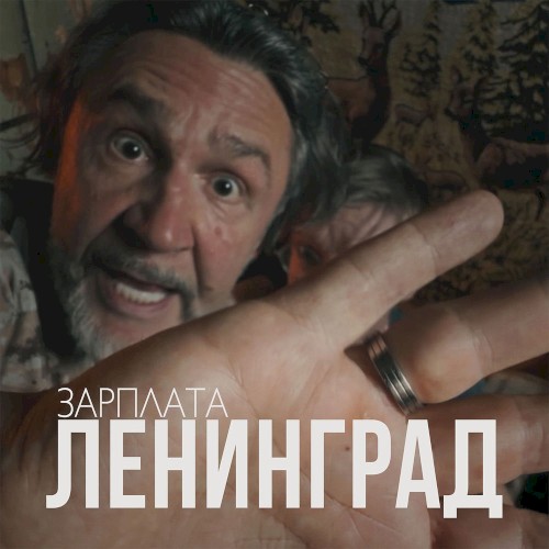 Зарплата