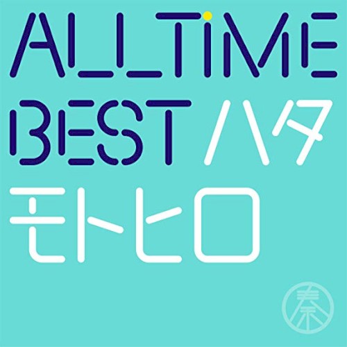 All Time Best Motohiro Hata