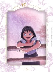 明日ちゃんのセーラー服 Vol.6 特典CD