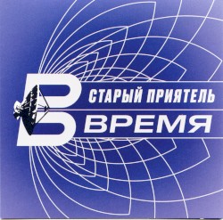 Время