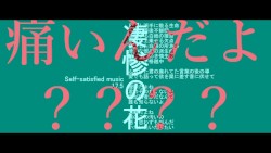 凄惨の花