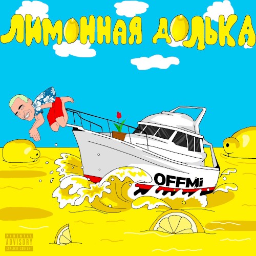 Лимонная долька