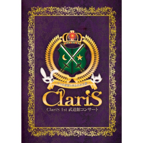 ClariS 1st 武道館コンサート 〜2つの仮面と失われた太陽〜