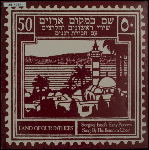 שם במקום ארזים: שירי ראשונים וחלוצים