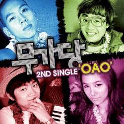 오에오 (OAO)