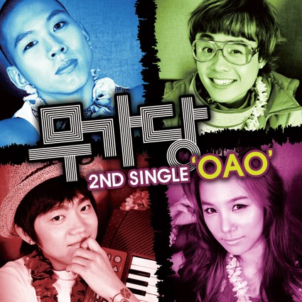 오에오 (OAO)
