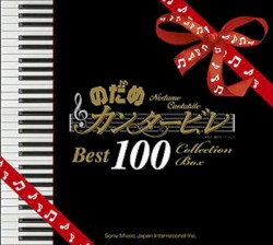 のだめカンタービレ Best 100