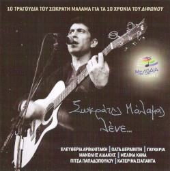 Συλλογή Δίφωνο, 120: Λένε...