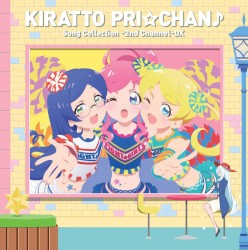 キラッとプリ☆チャン♪ソングコレクション 〜2ndチャンネル〜 DX
