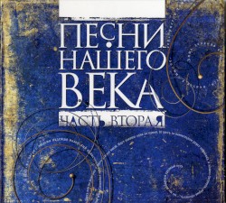 Часть вторая