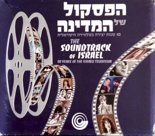 הפסקול של המדינה: 40 שנות יצירה בטלוויזיה הישראלית