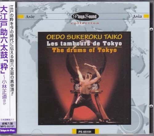 Les Tambours de Tokyo / The Drums of Tokyo