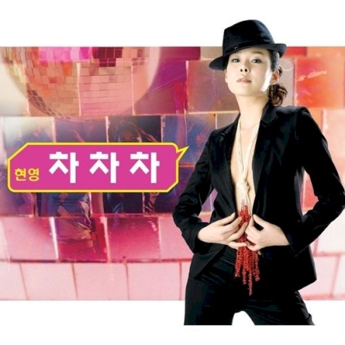 차차차