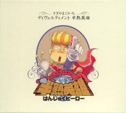 Divertimento Hanjuku Eiyuu