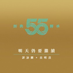 明天仍要繼續