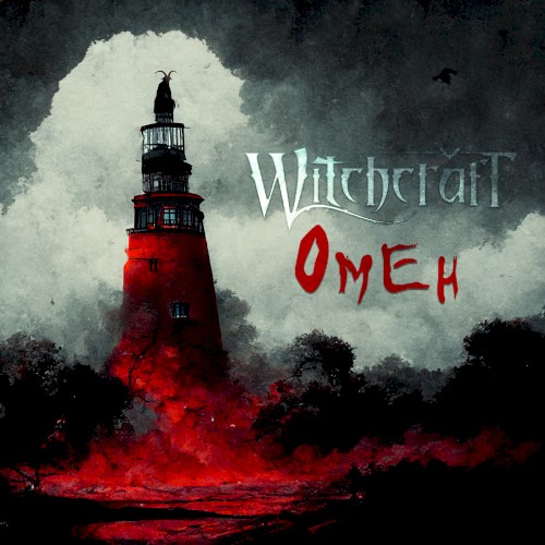 Омен