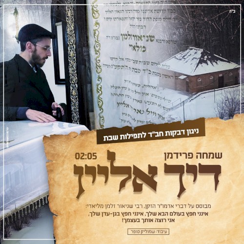 דיך אליין