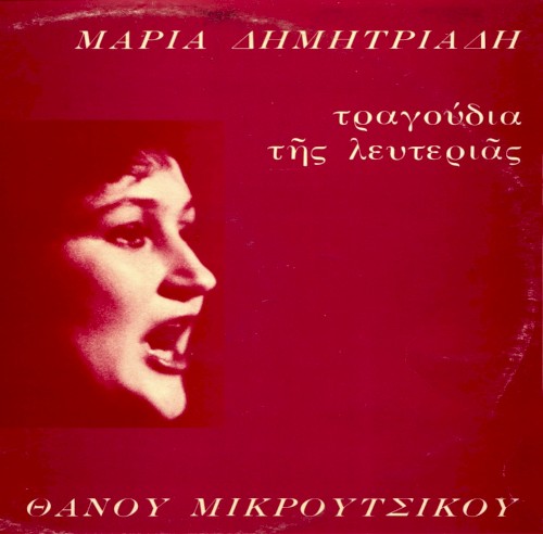 Τραγούδια της λευτεριάς